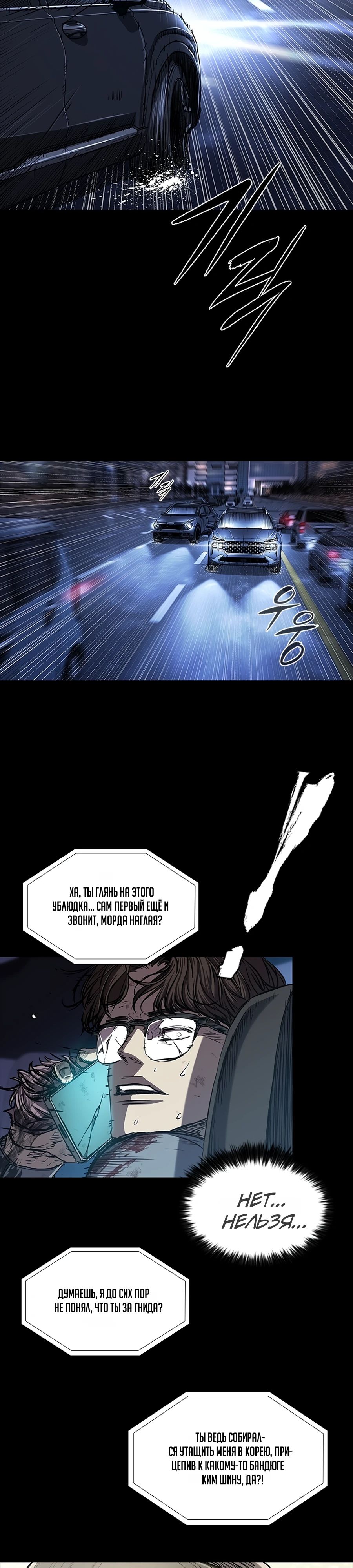 Манга Касл 2: Человечество - Глава 106 Страница 28