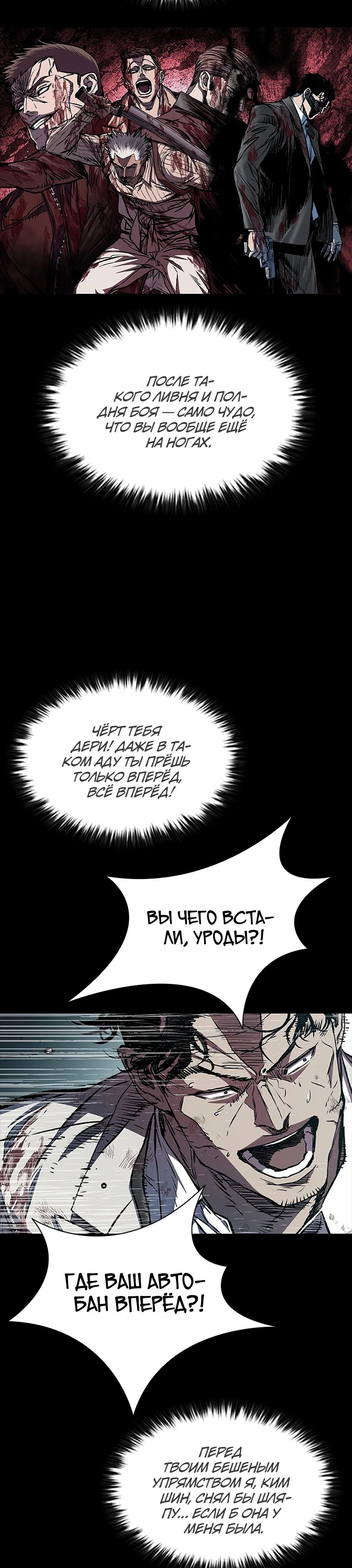 Манга Касл 2: Человечество - Глава 106 Страница 22