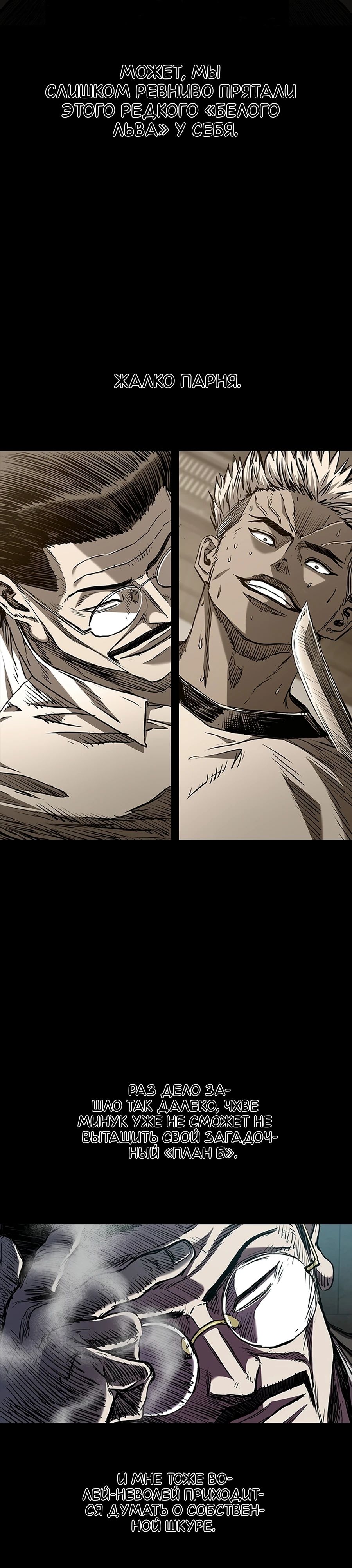 Манга Касл 2: Человечество - Глава 106 Страница 37