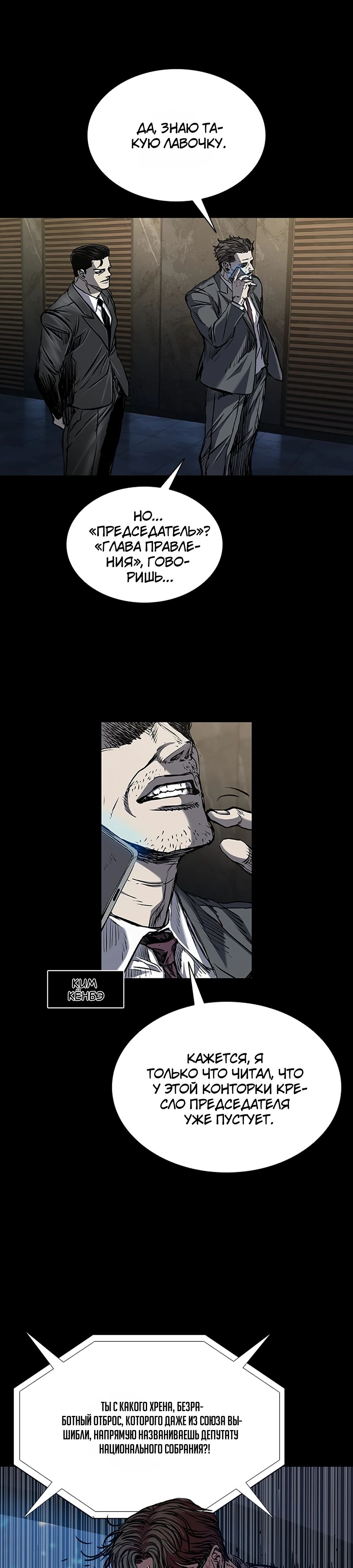 Манга Касл 2: Человечество - Глава 106 Страница 26