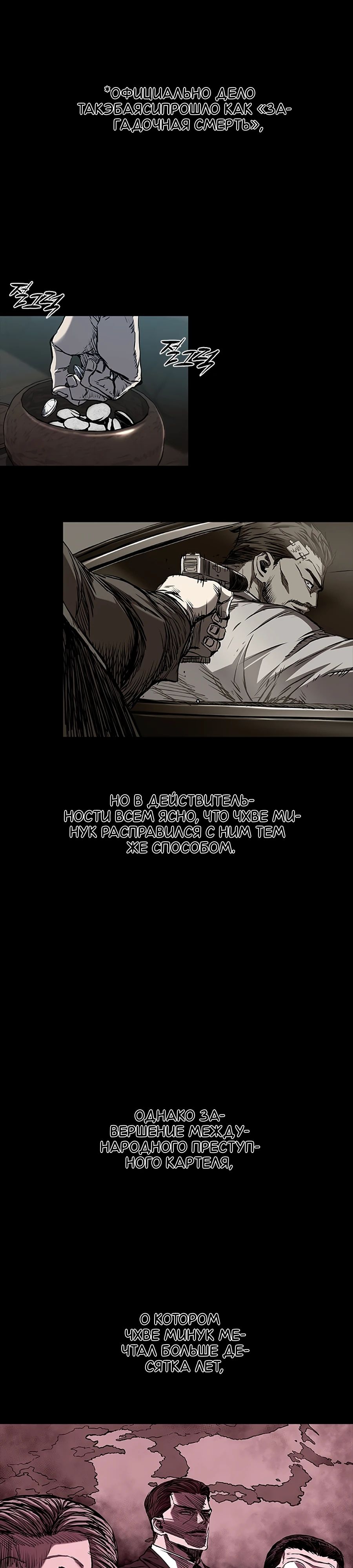 Манга Касл 2: Человечество - Глава 106 Страница 40