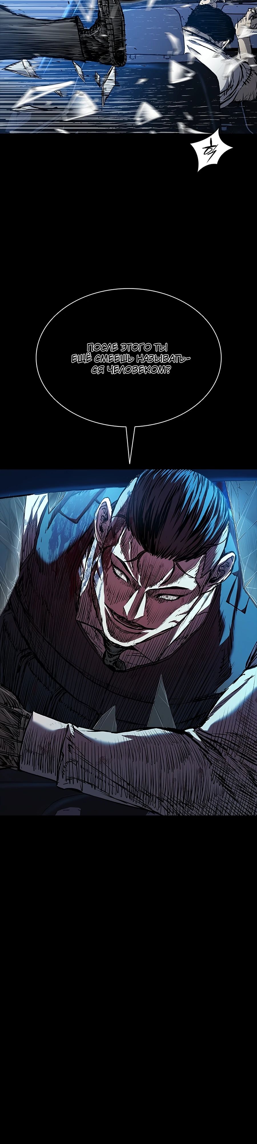 Манга Касл 2: Человечество - Глава 106 Страница 35