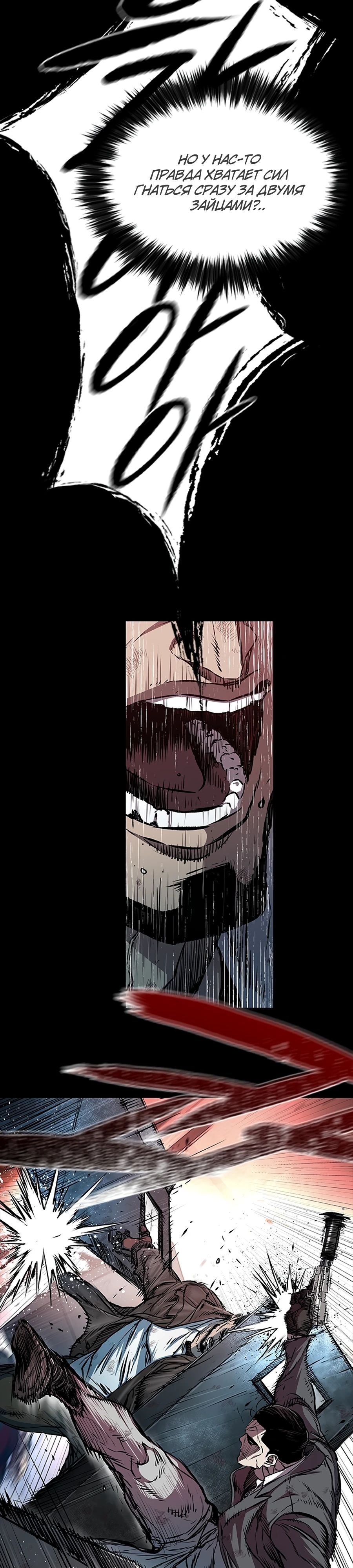 Манга Касл 2: Человечество - Глава 106 Страница 5