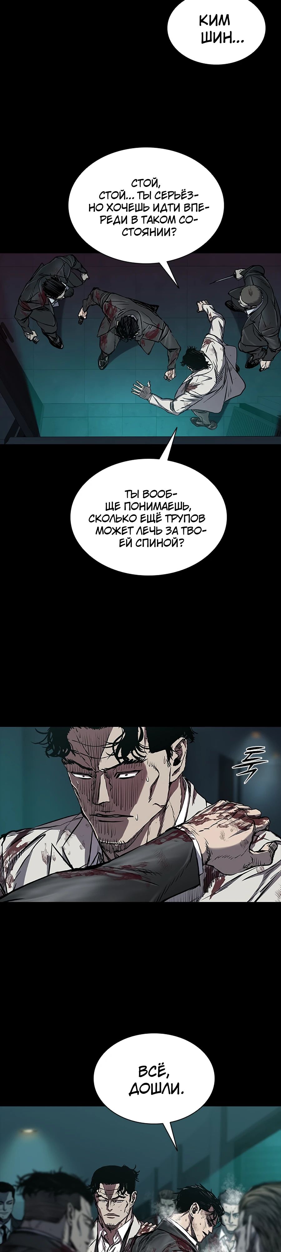 Манга Касл 2: Человечество - Глава 106 Страница 20