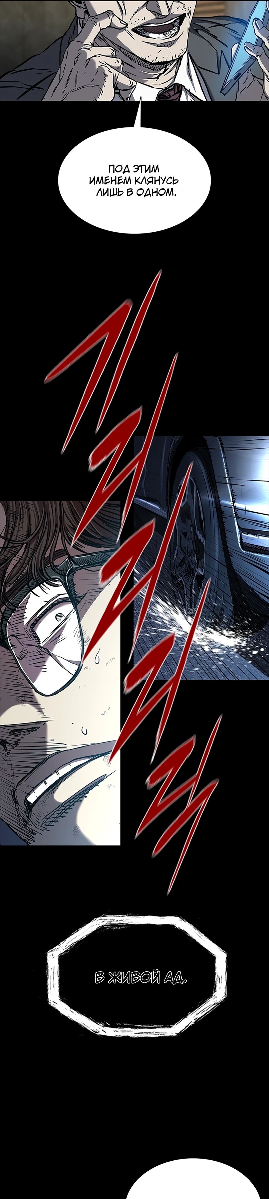 Манга Касл 2: Человечество - Глава 106 Страница 31