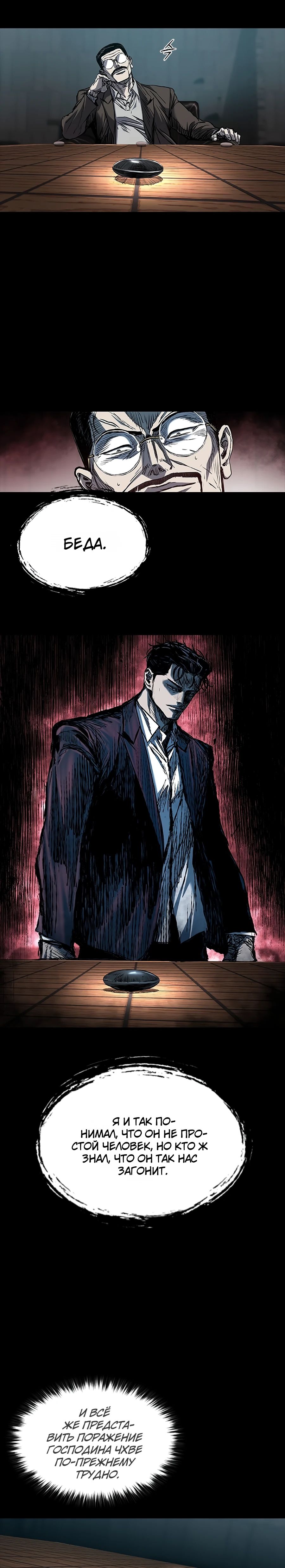 Манга Касл 2: Человечество - Глава 106 Страница 42