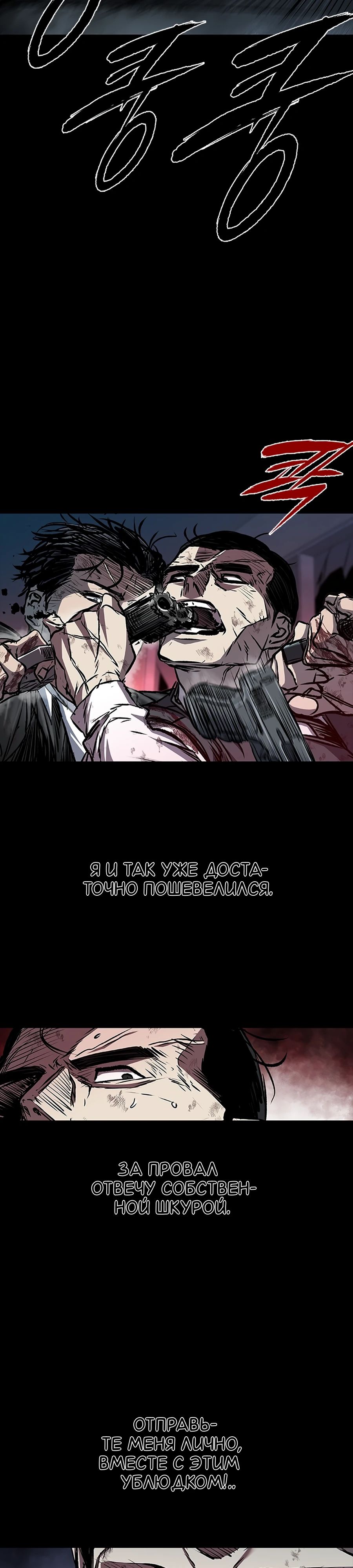 Манга Касл 2: Человечество - Глава 105 Страница 34