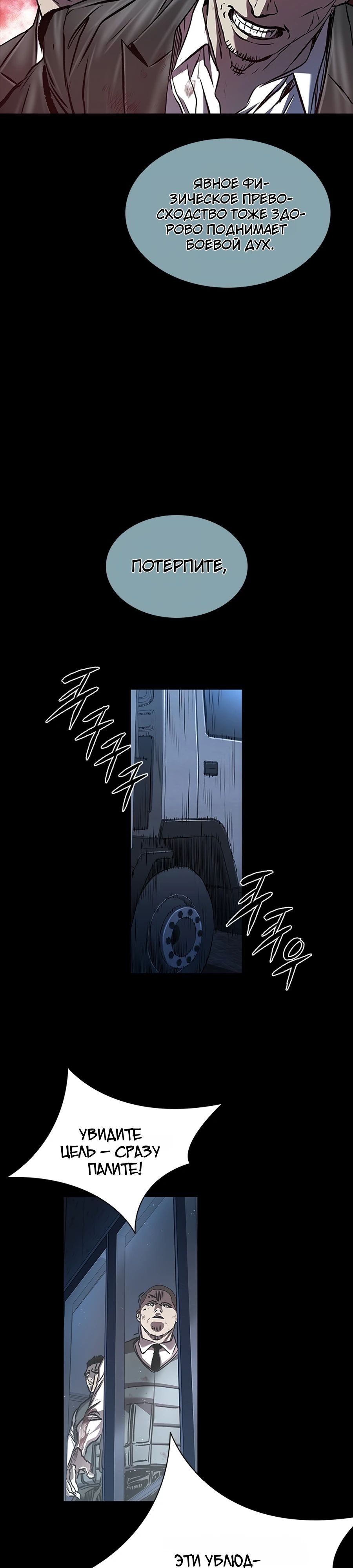 Манга Касл 2: Человечество - Глава 105 Страница 3