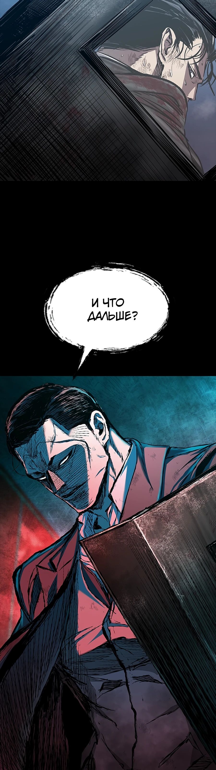 Манга Касл 2: Человечество - Глава 105 Страница 38