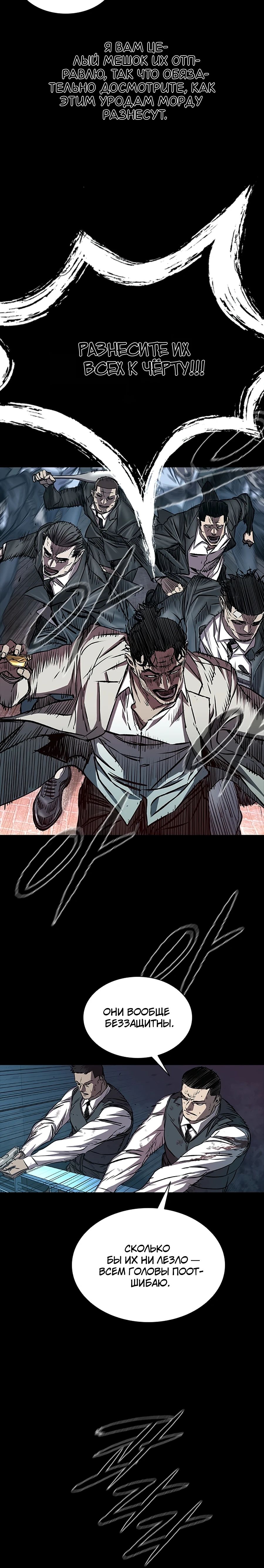 Манга Касл 2: Человечество - Глава 105 Страница 6