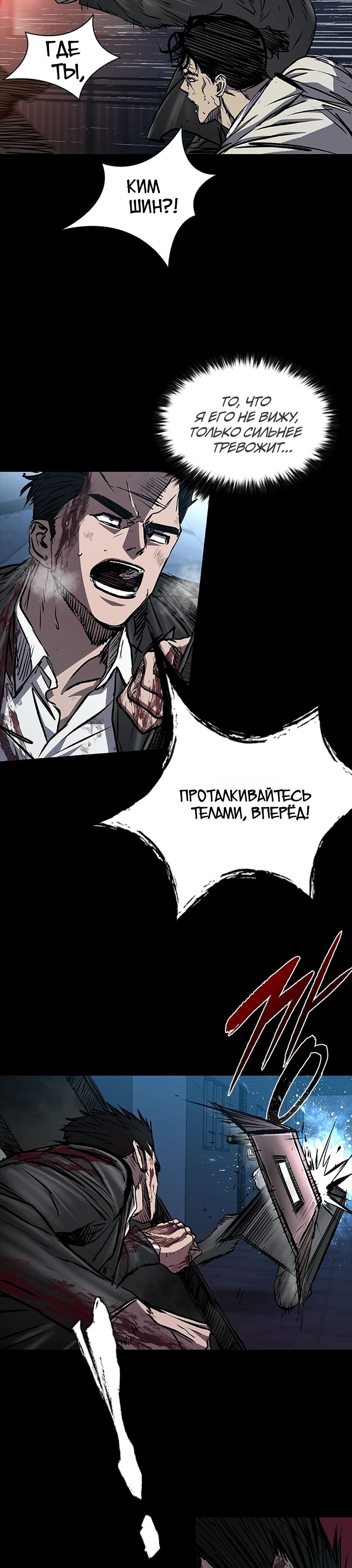 Манга Касл 2: Человечество - Глава 105 Страница 26