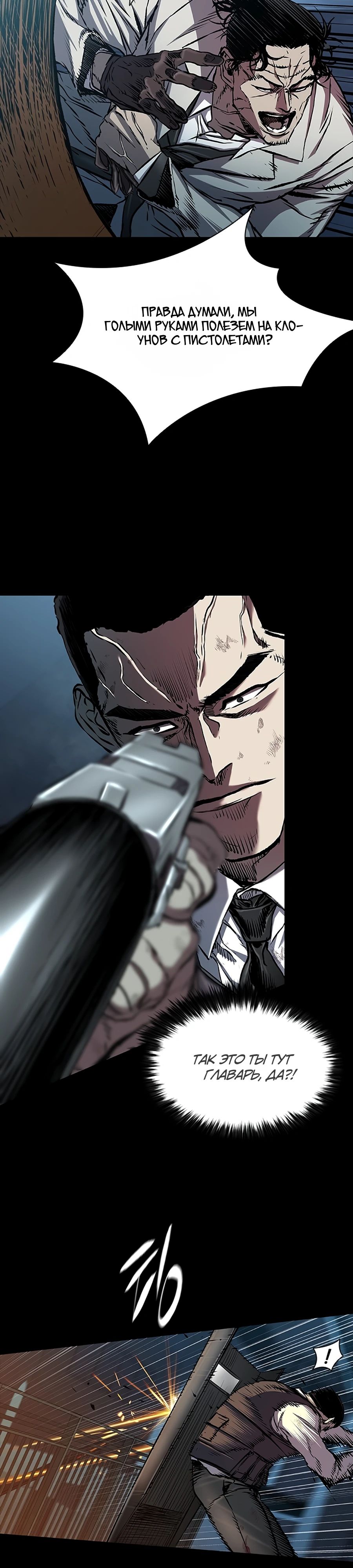 Манга Касл 2: Человечество - Глава 105 Страница 9