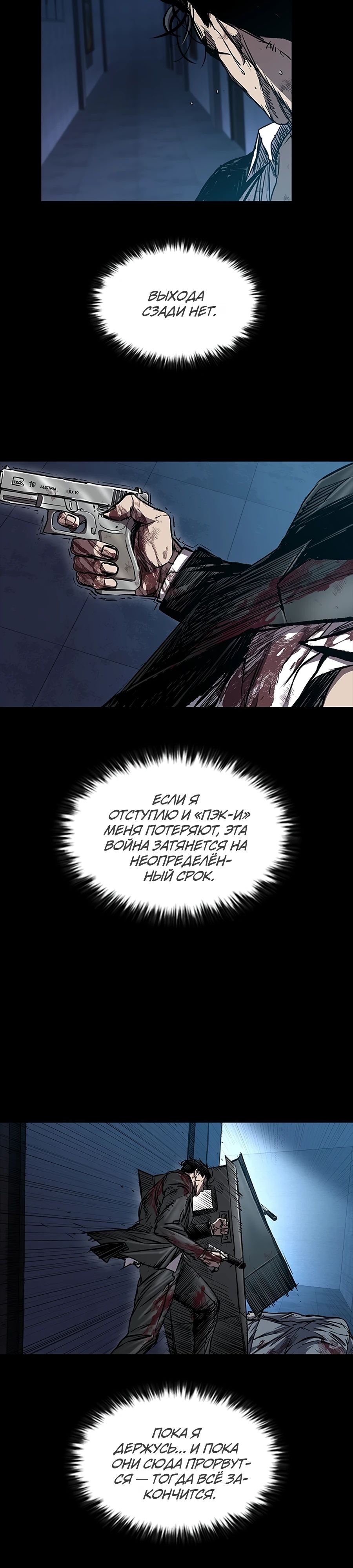 Манга Касл 2: Человечество - Глава 105 Страница 16