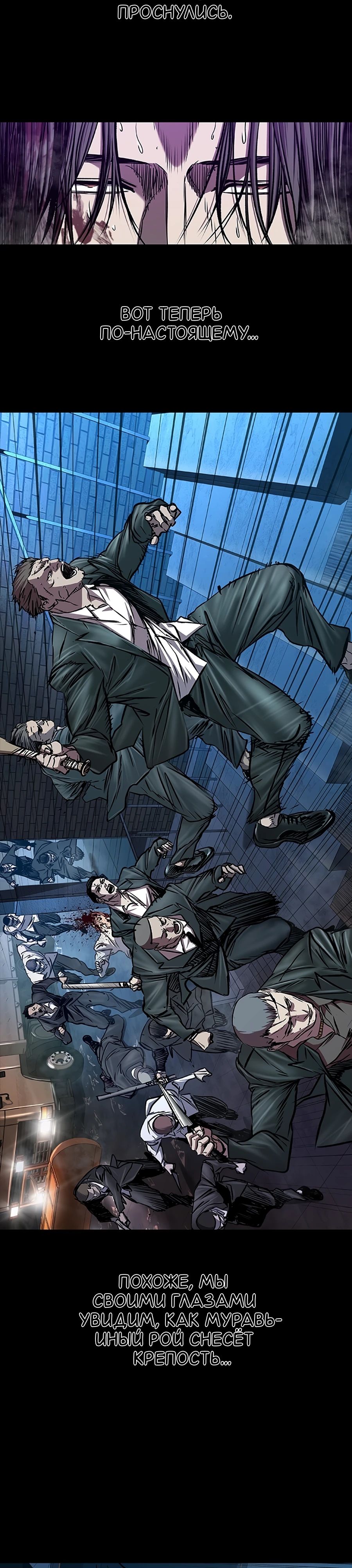 Манга Касл 2: Человечество - Глава 105 Страница 11