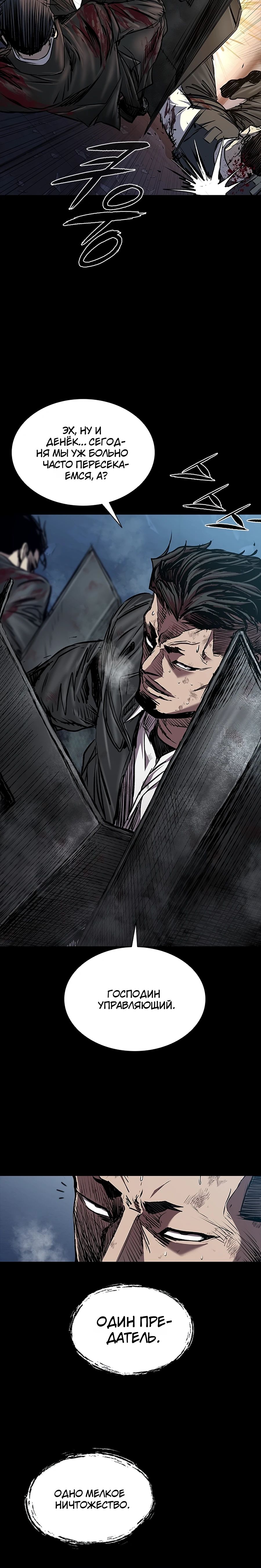 Манга Касл 2: Человечество - Глава 105 Страница 36