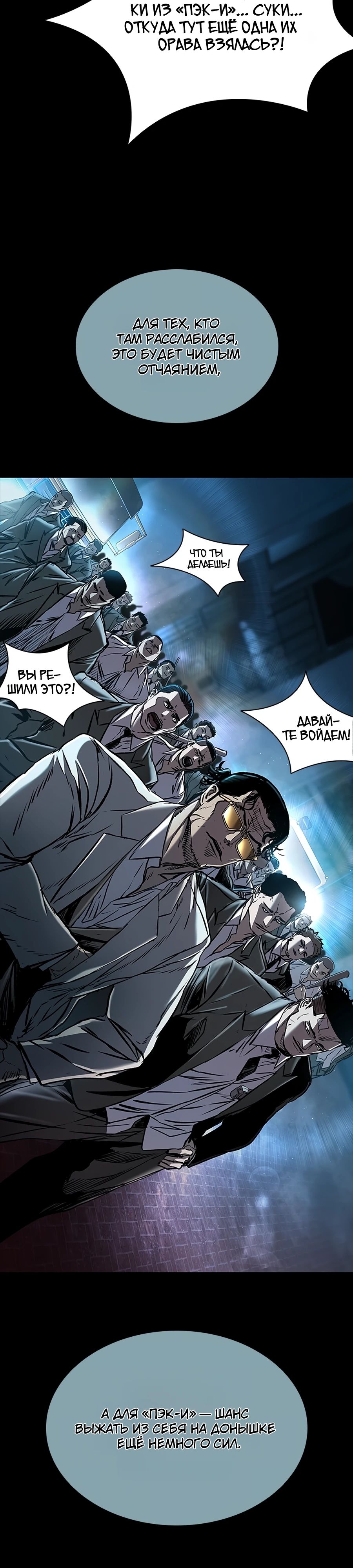 Манга Касл 2: Человечество - Глава 105 Страница 4