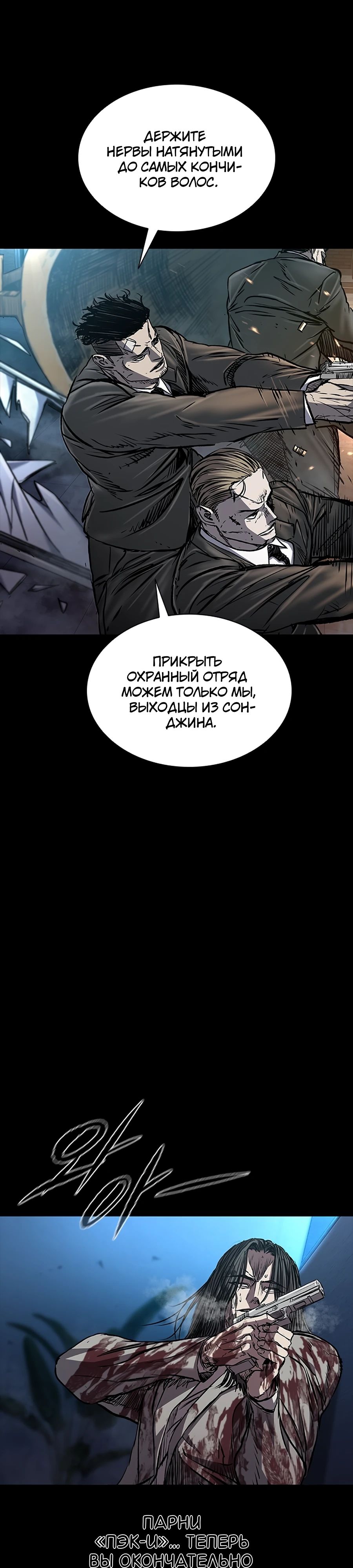 Манга Касл 2: Человечество - Глава 105 Страница 10