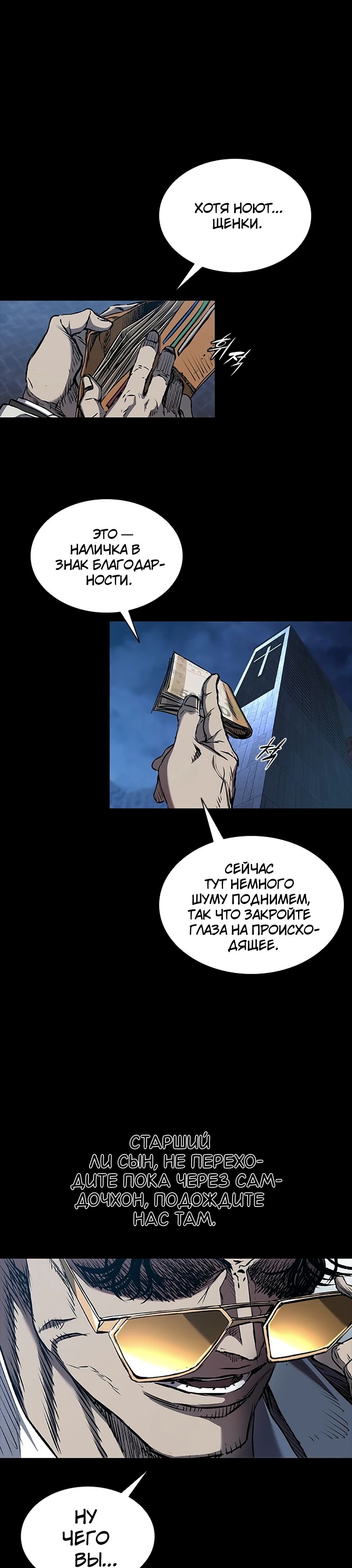 Манга Касл 2: Человечество - Глава 105 Страница 5