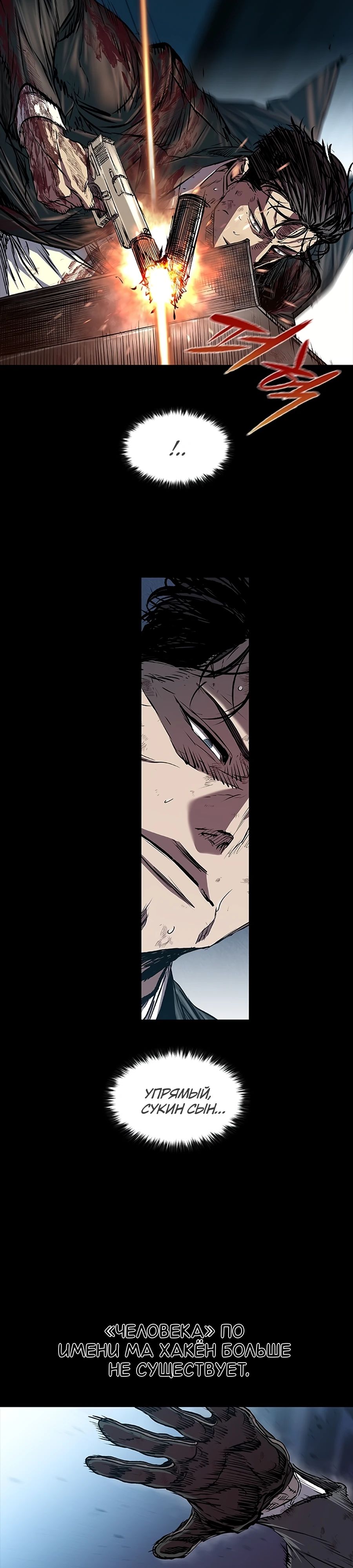 Манга Касл 2: Человечество - Глава 105 Страница 22