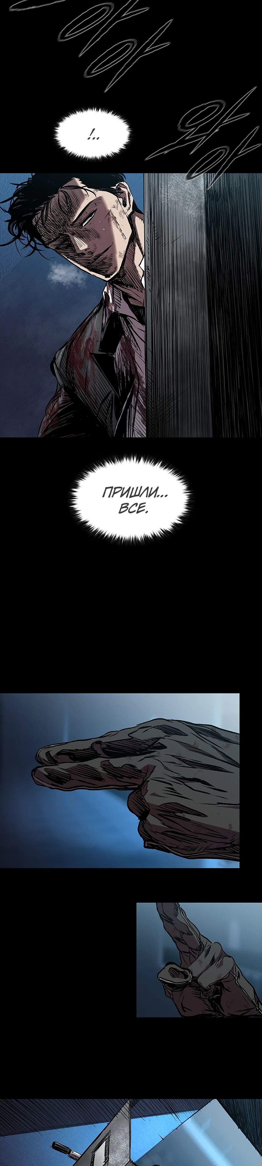 Манга Касл 2: Человечество - Глава 105 Страница 14