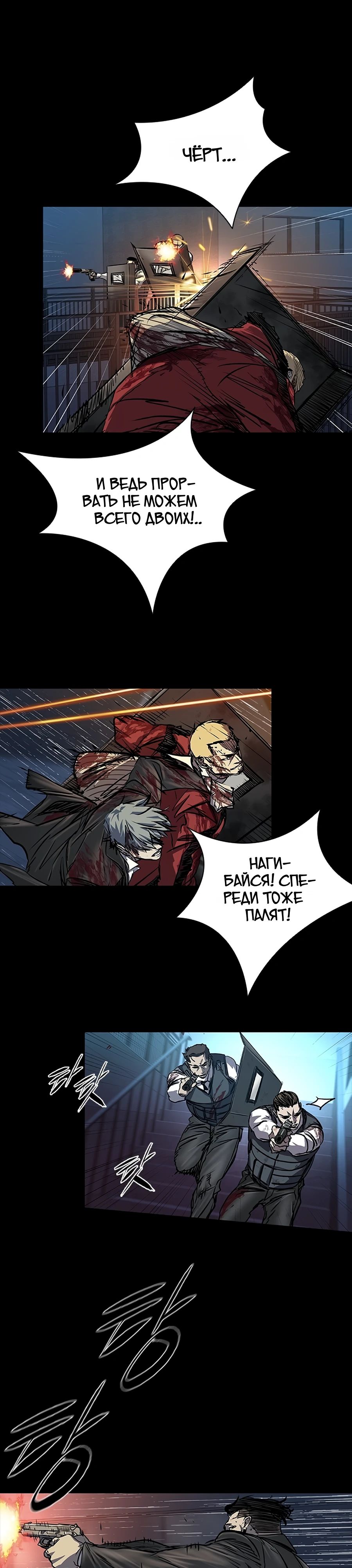 Манга Касл 2: Человечество - Глава 105 Страница 25