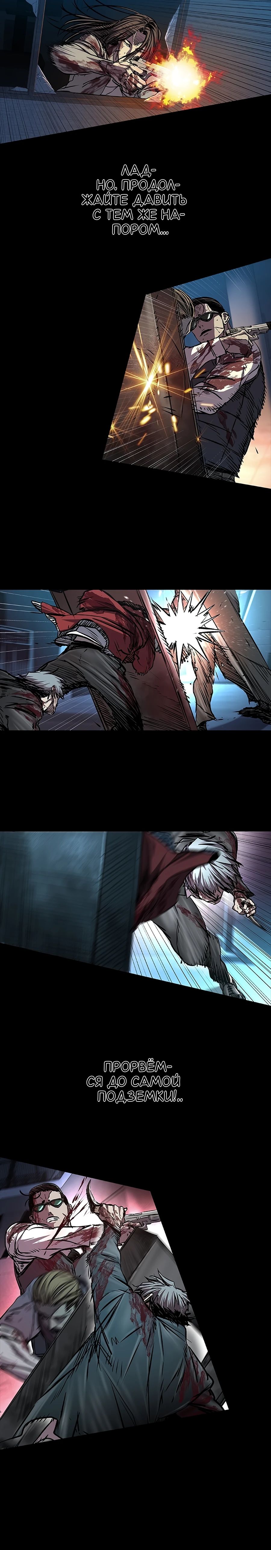 Манга Касл 2: Человечество - Глава 105 Страница 12