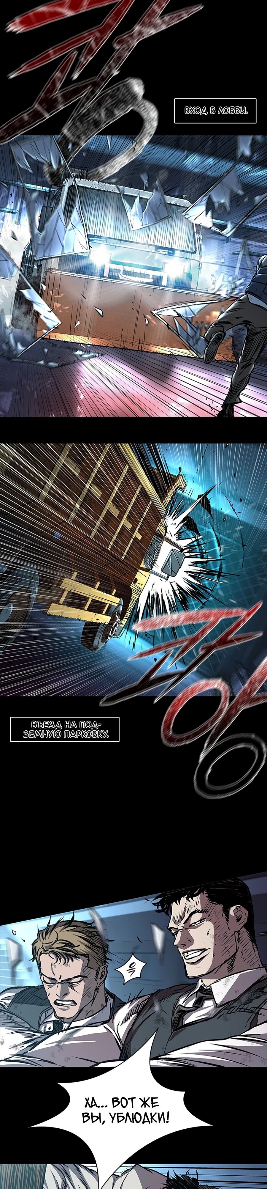 Манга Касл 2: Человечество - Глава 105 Страница 8