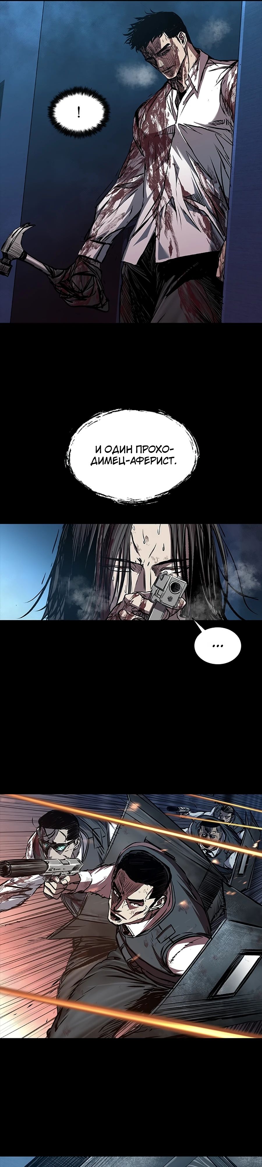 Манга Касл 2: Человечество - Глава 105 Страница 37