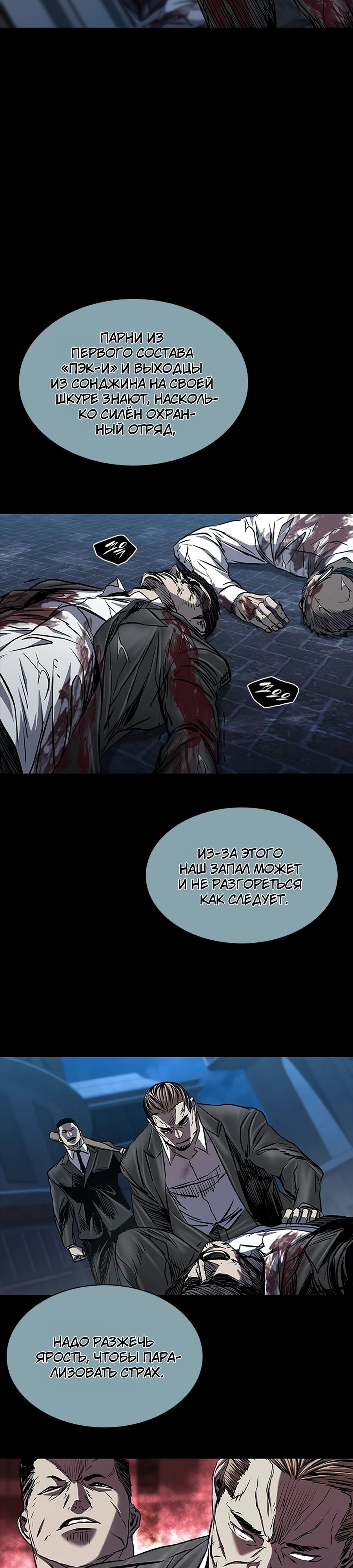 Манга Касл 2: Человечество - Глава 105 Страница 2