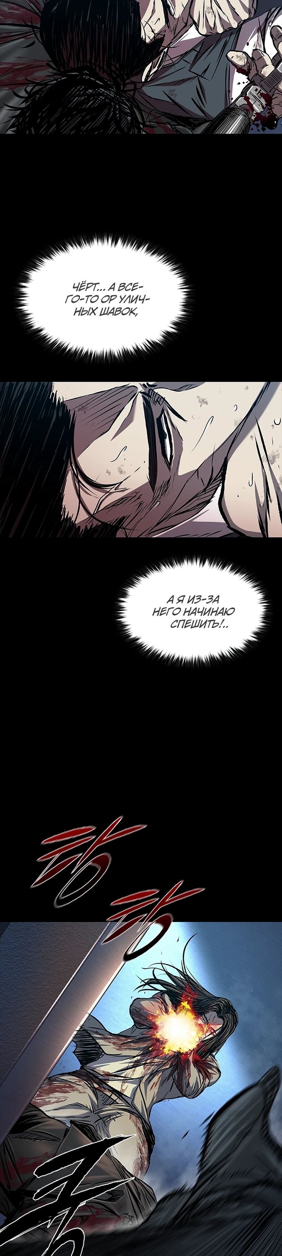 Манга Касл 2: Человечество - Глава 105 Страница 33