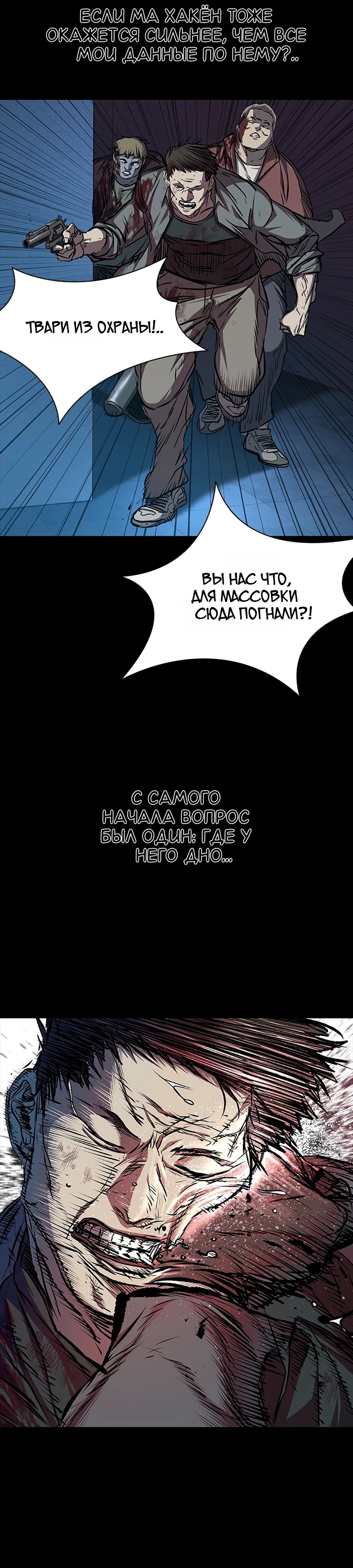 Манга Касл 2: Человечество - Глава 104 Страница 37