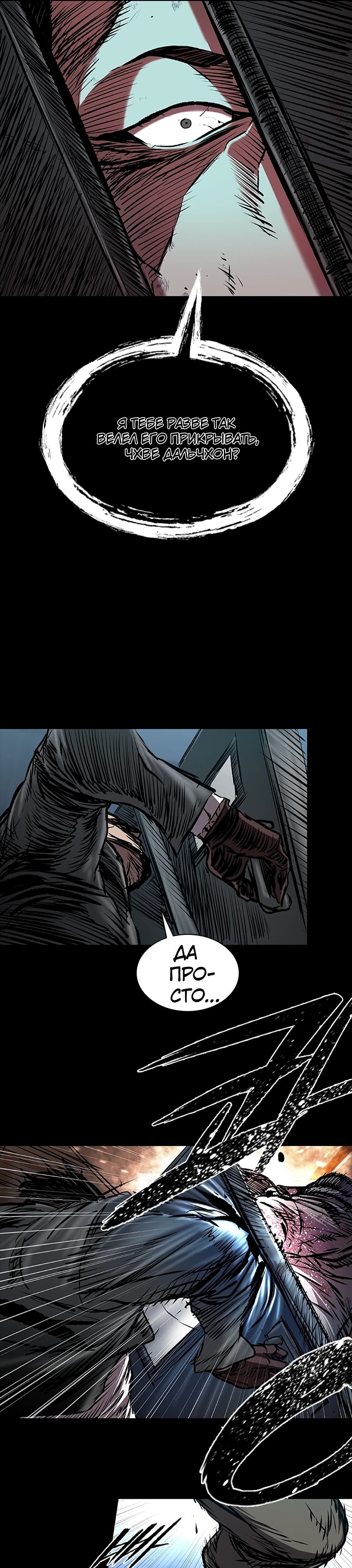 Манга Касл 2: Человечество - Глава 104 Страница 31