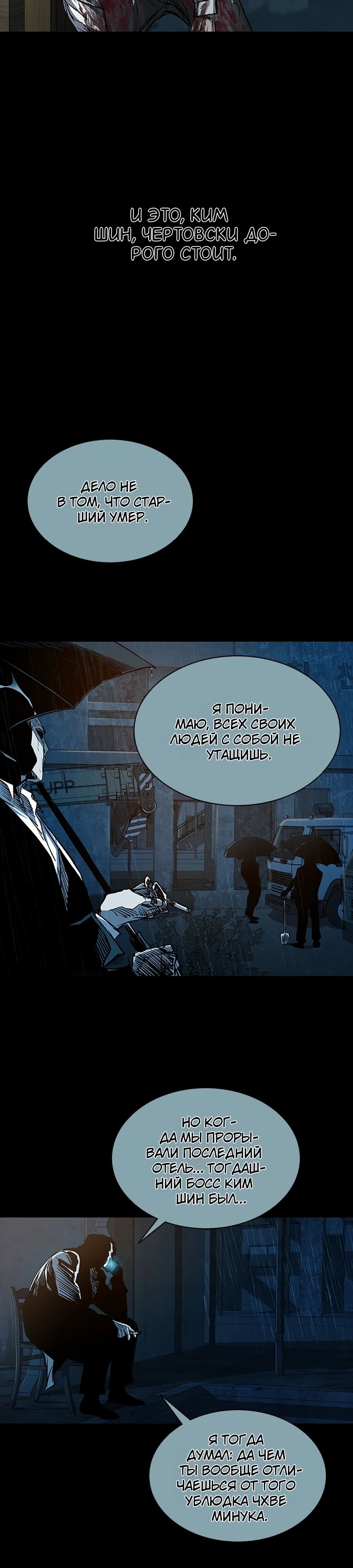 Манга Касл 2: Человечество - Глава 104 Страница 46