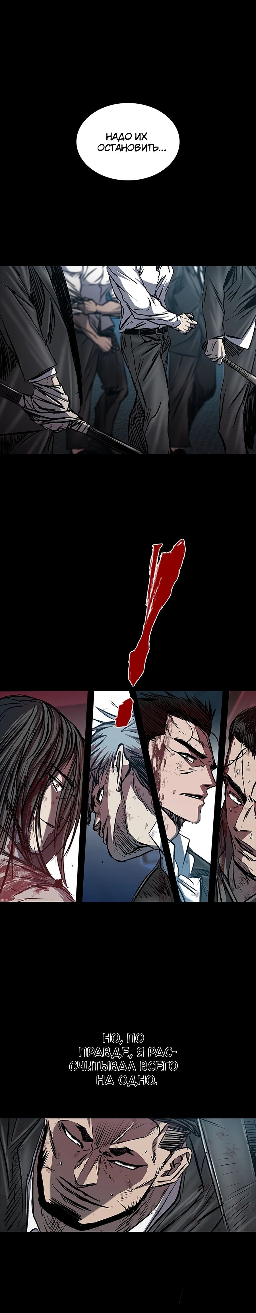 Манга Касл 2: Человечество - Глава 104 Страница 42