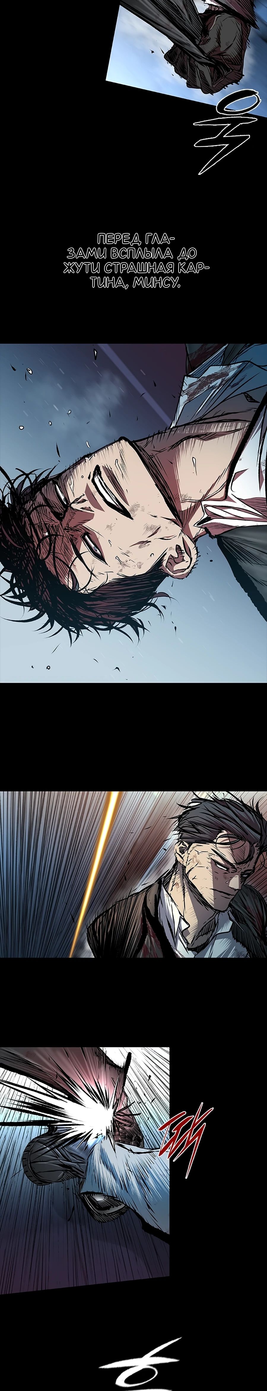 Манга Касл 2: Человечество - Глава 104 Страница 12