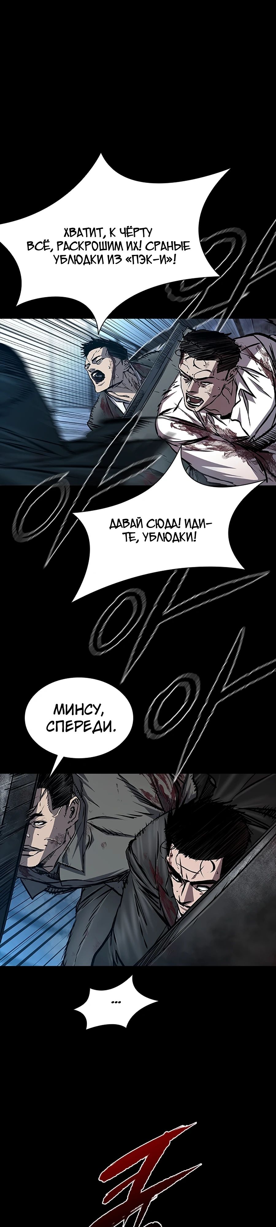 Манга Касл 2: Человечество - Глава 104 Страница 1