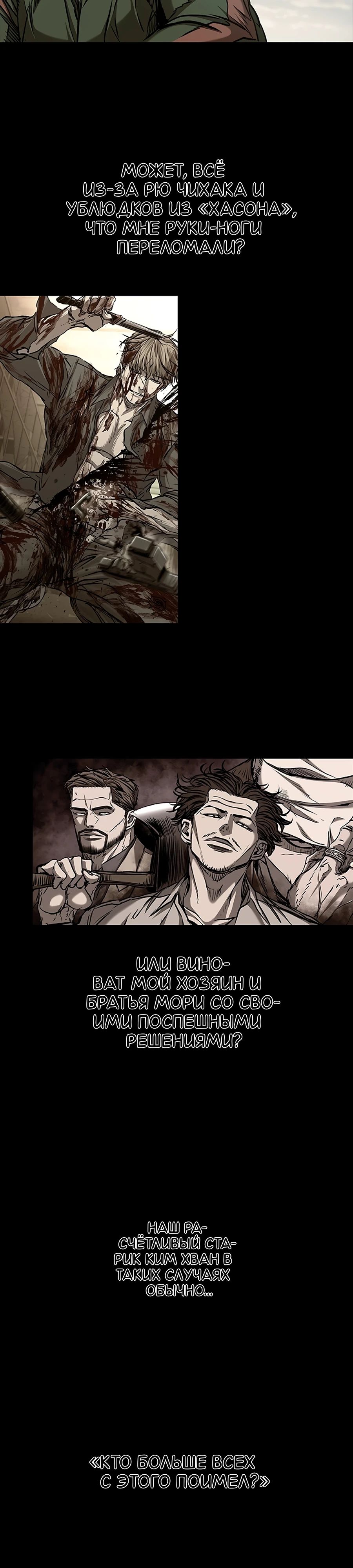 Манга Касл 2: Человечество - Глава 104 Страница 10