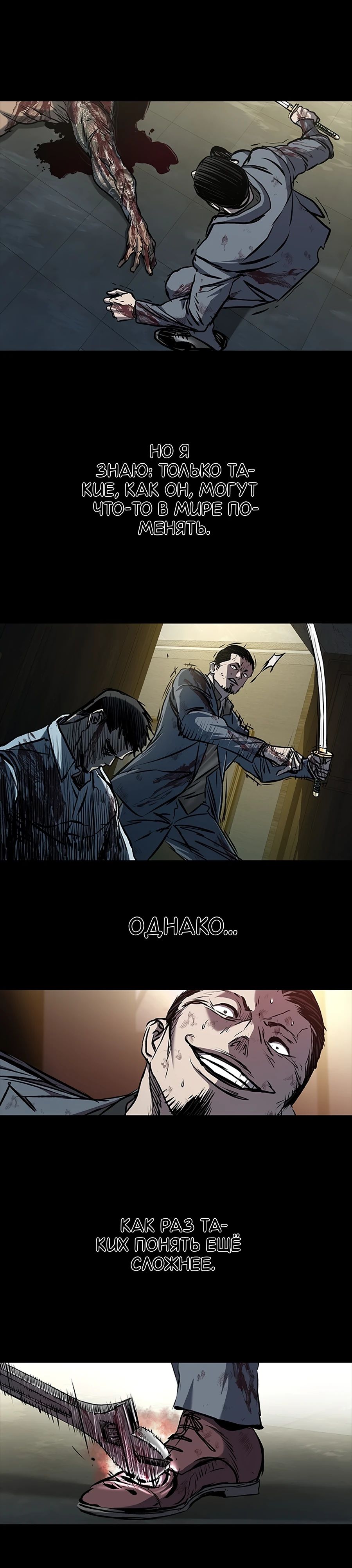 Манга Касл 2: Человечество - Глава 104 Страница 44