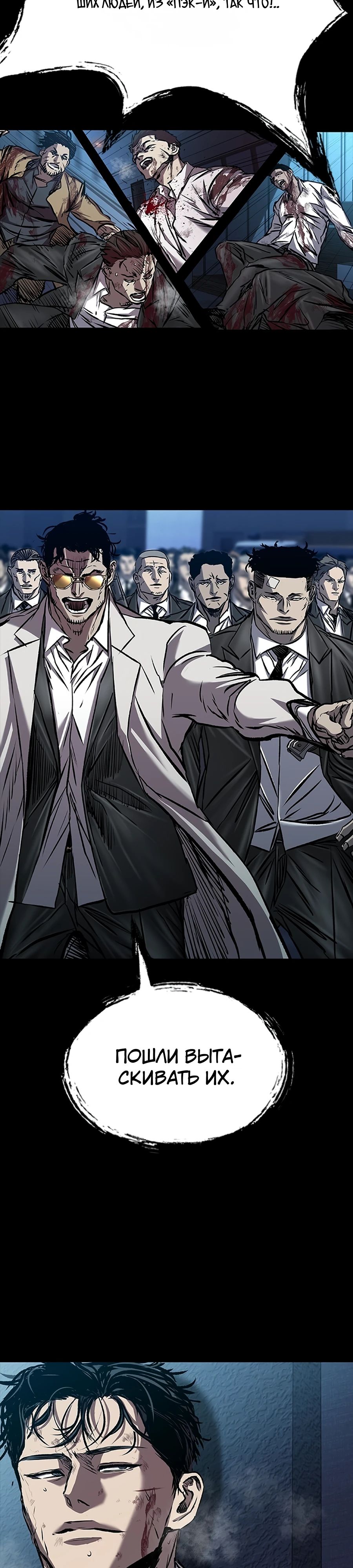 Манга Касл 2: Человечество - Глава 104 Страница 52