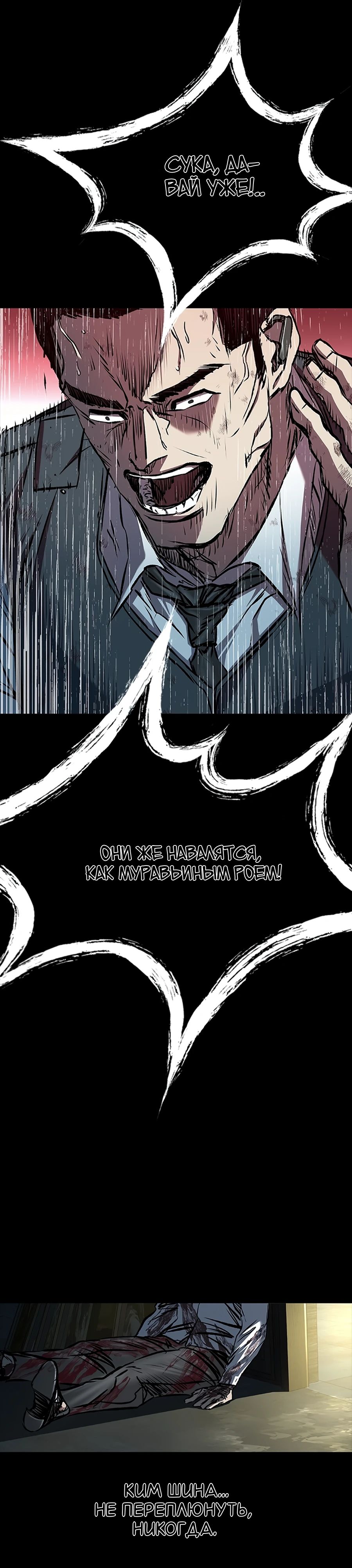 Манга Касл 2: Человечество - Глава 104 Страница 43