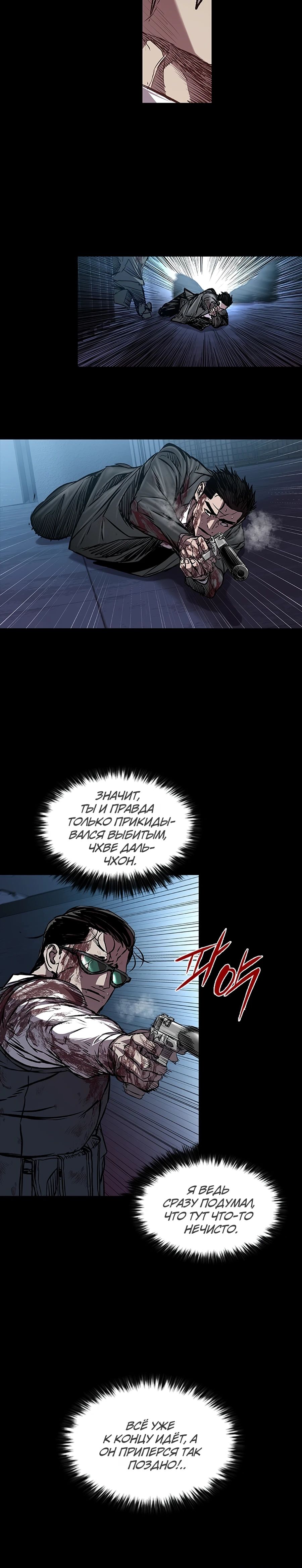 Манга Касл 2: Человечество - Глава 104 Страница 18