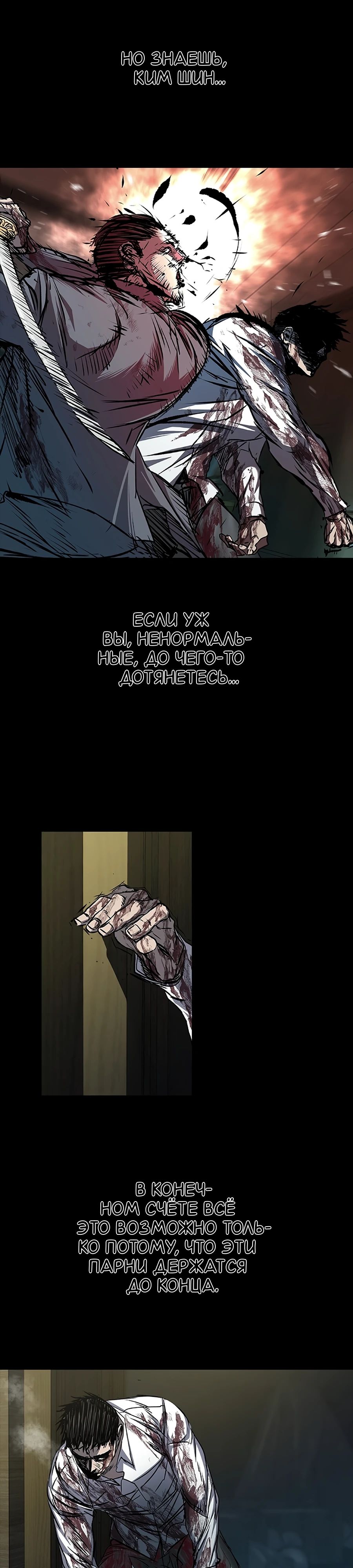 Манга Касл 2: Человечество - Глава 104 Страница 45