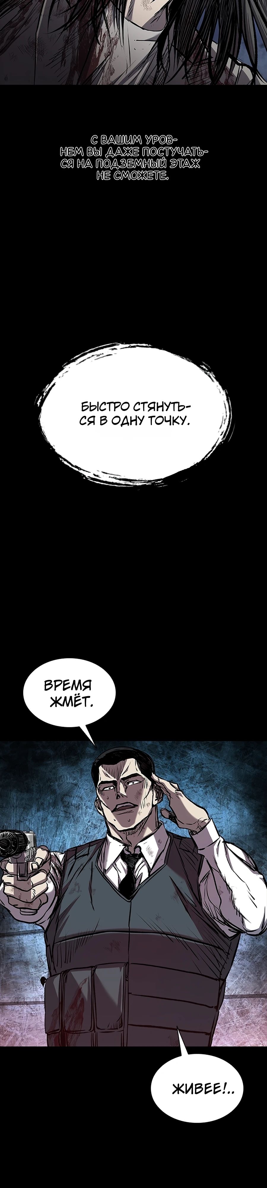 Манга Касл 2: Человечество - Глава 104 Страница 41