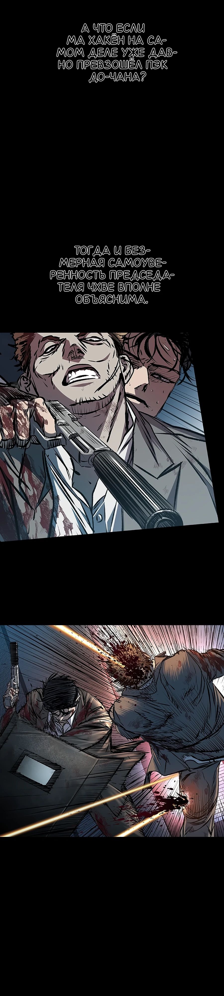 Манга Касл 2: Человечество - Глава 104 Страница 39