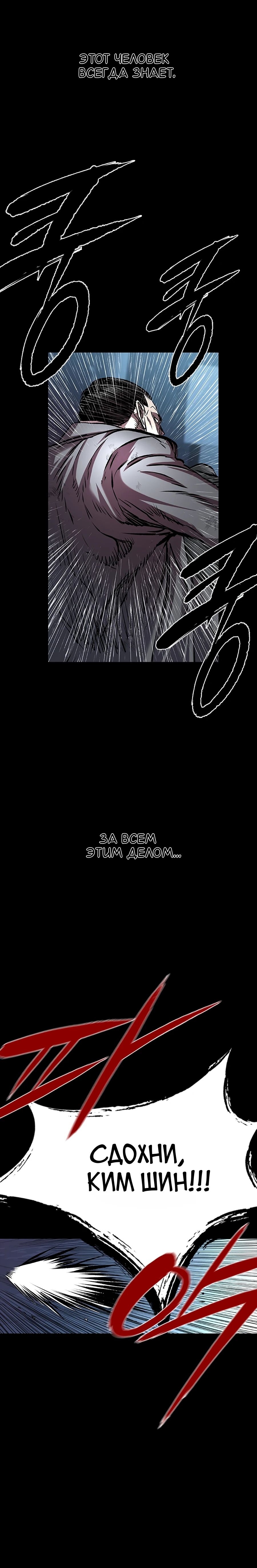 Манга Касл 2: Человечество - Глава 104 Страница 24