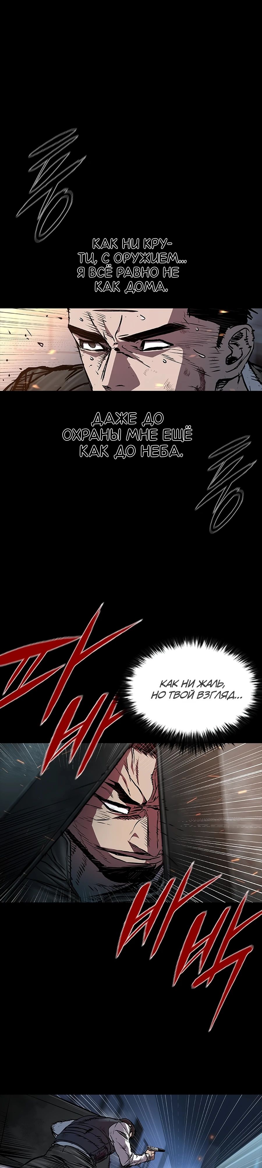 Манга Касл 2: Человечество - Глава 104 Страница 7