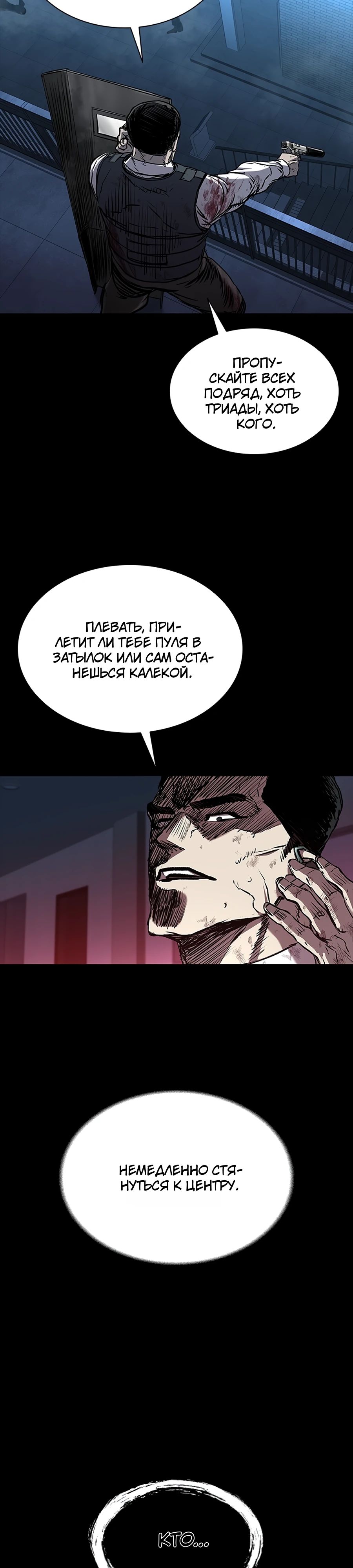 Манга Касл 2: Человечество - Глава 104 Страница 29