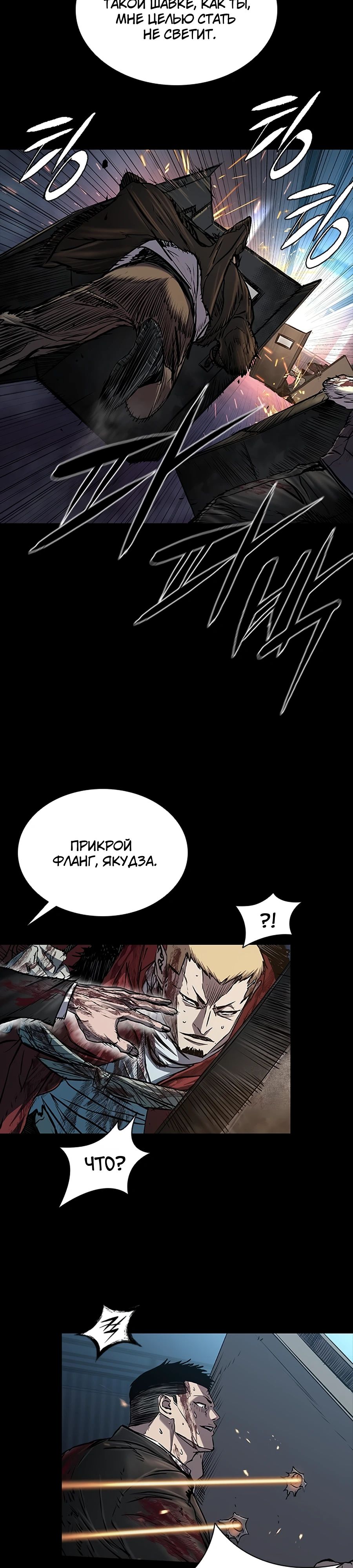 Манга Касл 2: Человечество - Глава 104 Страница 5