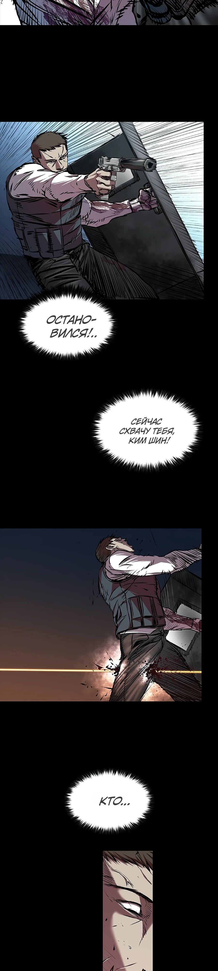 Манга Касл 2: Человечество - Глава 104 Страница 17