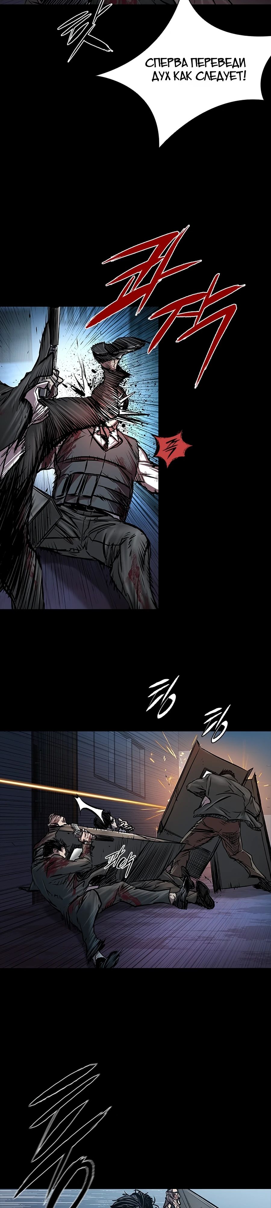 Манга Касл 2: Человечество - Глава 104 Страница 27